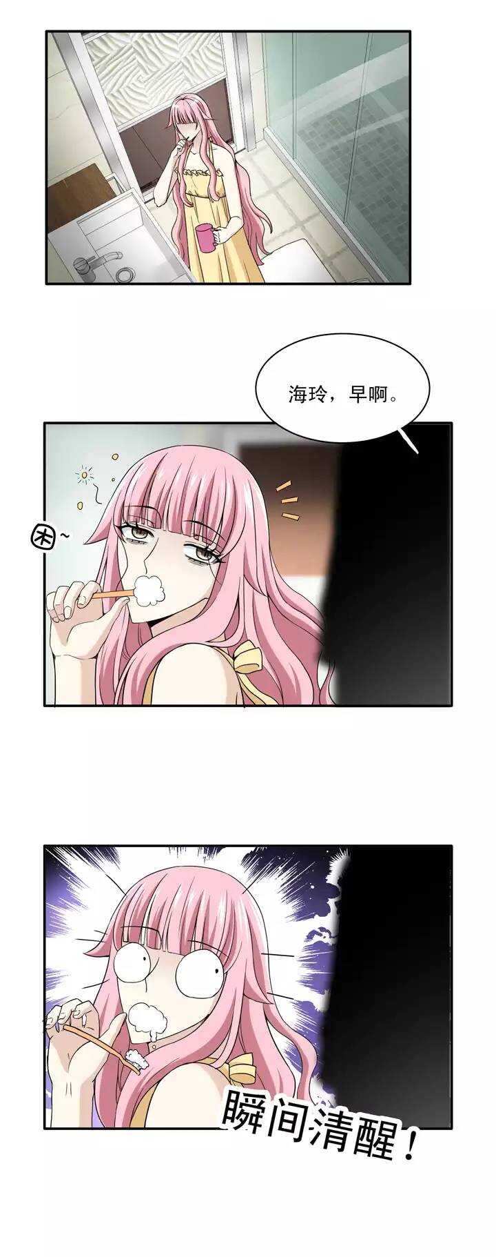 《我的不靠谱王子殿下》039 我们做朋友吧 第16页