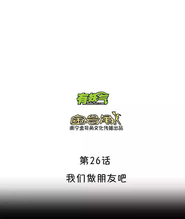 《我的不靠谱王子殿下》039 我们做朋友吧 第4页