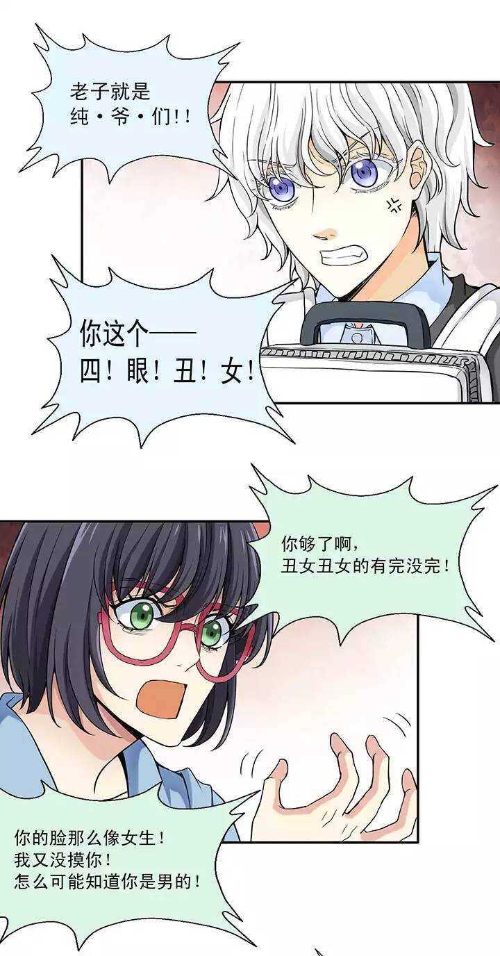 《我的不靠谱王子殿下》039 我们做朋友吧 第7页