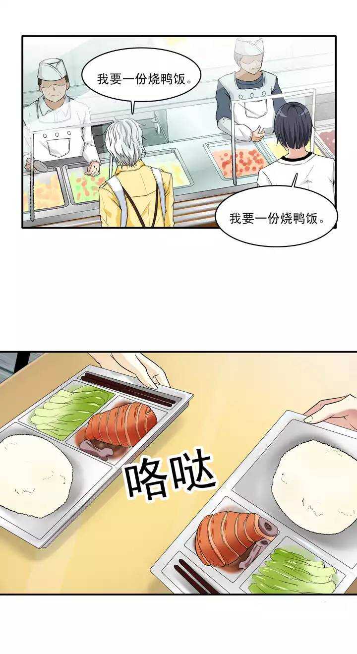 《我的不靠谱王子殿下》040 我们做朋友吧02 第15页