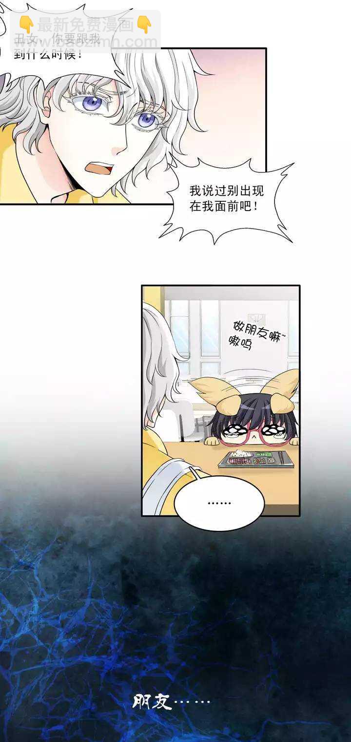 《我的不靠谱王子殿下》040 我们做朋友吧02 第18页