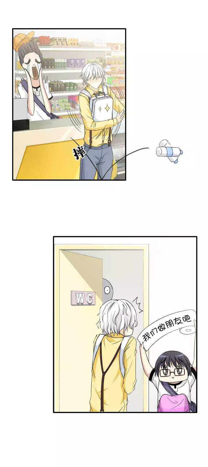 《我的不靠谱王子殿下》040 我们做朋友吧02 第22页
