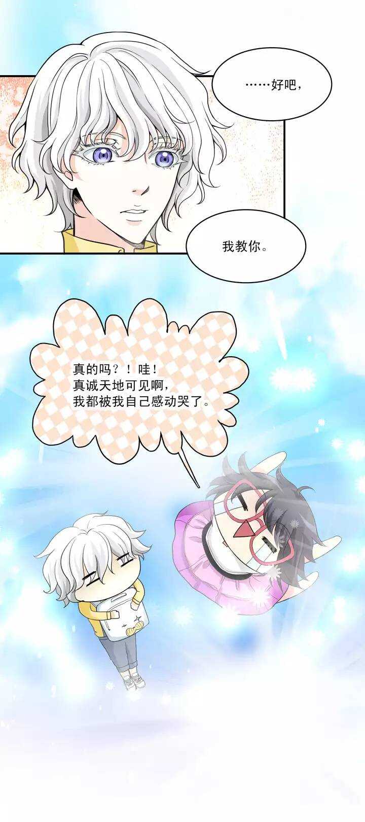 《我的不靠谱王子殿下》040 我们做朋友吧02 第25页