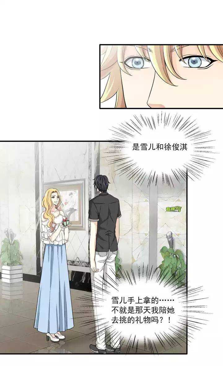 《我的不靠谱王子殿下》040 我们做朋友吧02 第29页