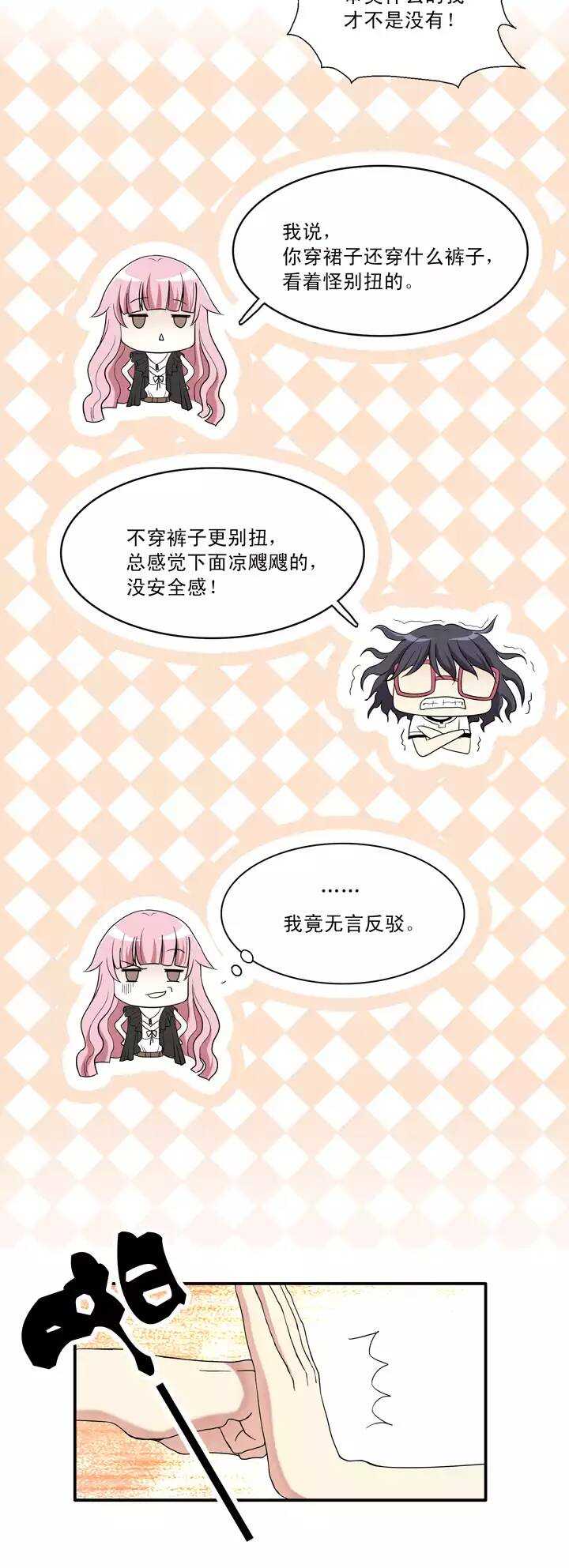 《我的不靠谱王子殿下》040 我们做朋友吧02 第4页