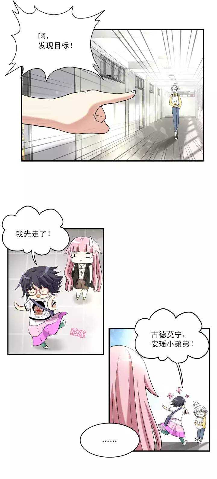 《我的不靠谱王子殿下》040 我们做朋友吧02 第7页