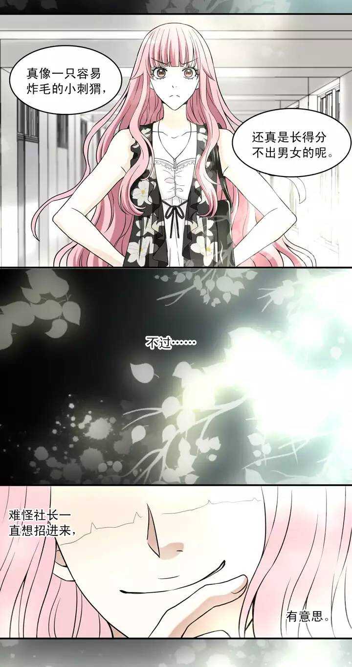 《我的不靠谱王子殿下》040 我们做朋友吧02 第9页