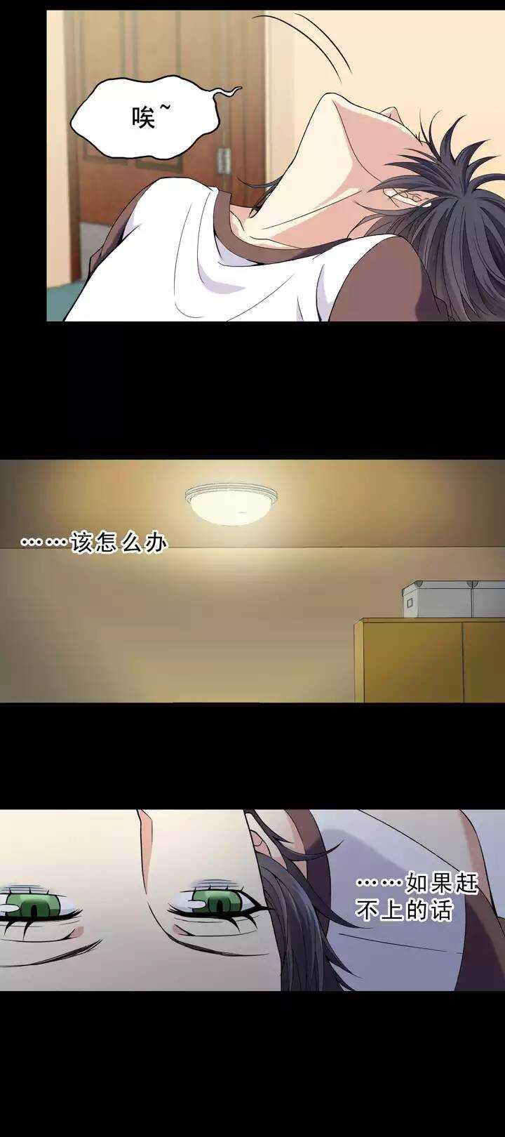 《我的不靠谱王子殿下》041 求求你 第10页