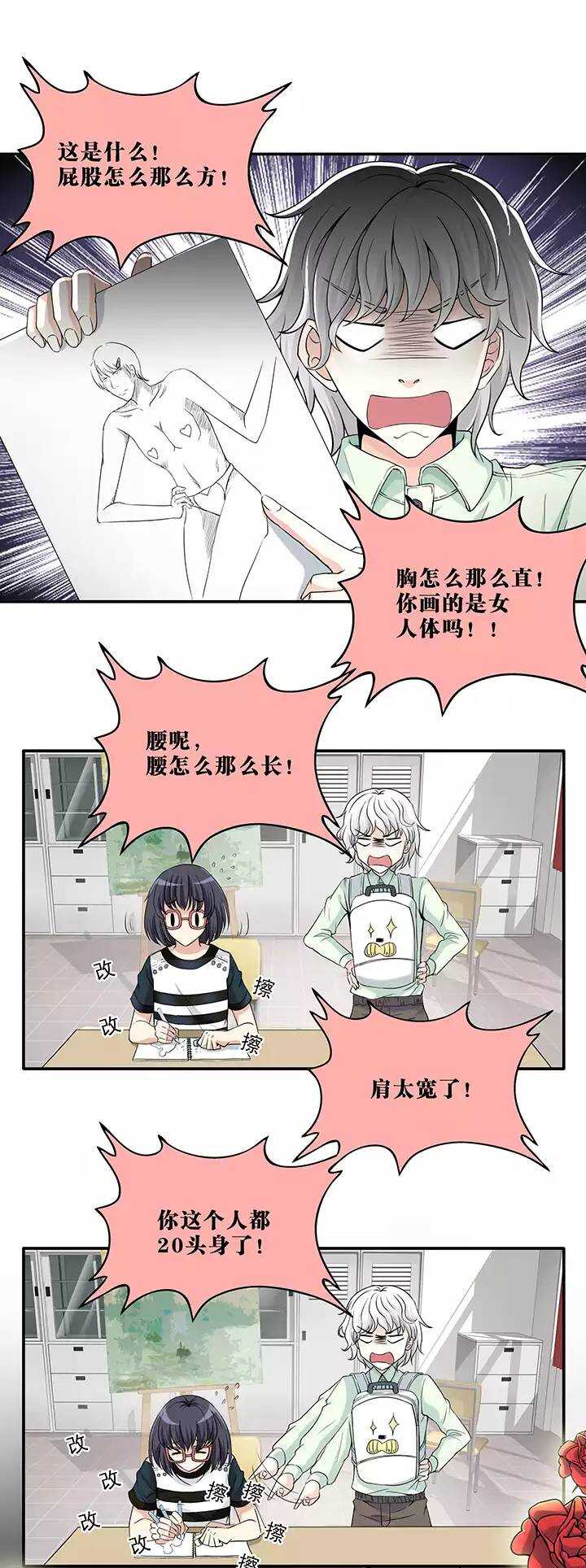 《我的不靠谱王子殿下》041 求求你 第16页