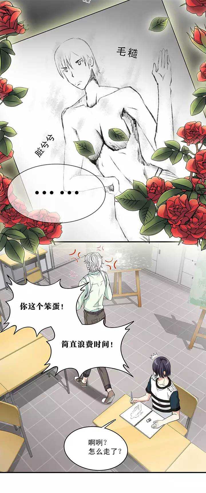 《我的不靠谱王子殿下》041 求求你 第17页