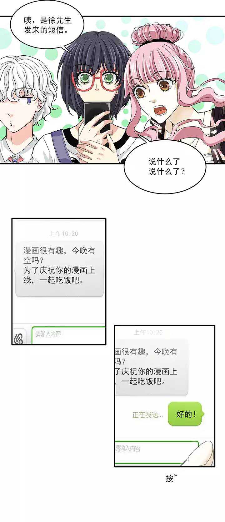 《我的不靠谱王子殿下》046 繁忙的生活开始了02 第13页