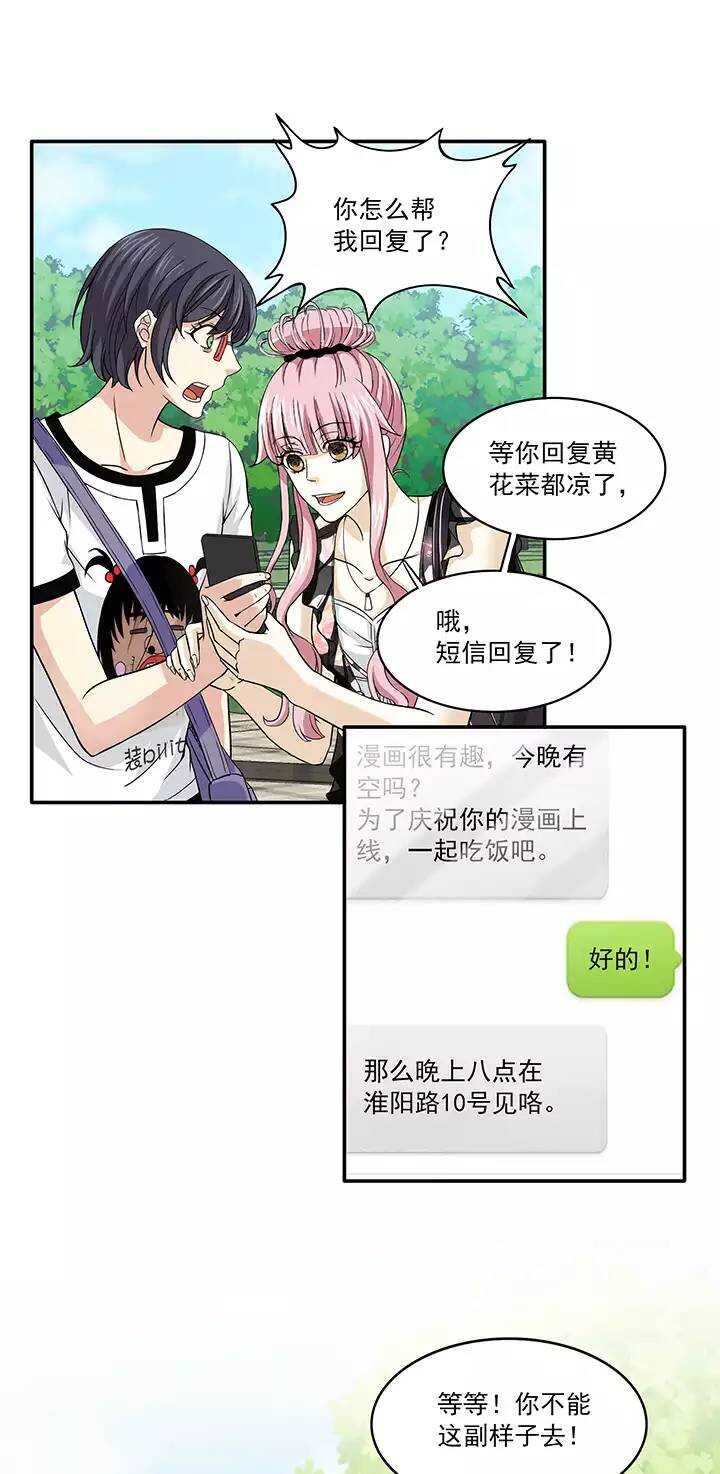 《我的不靠谱王子殿下》046 繁忙的生活开始了02 第14页