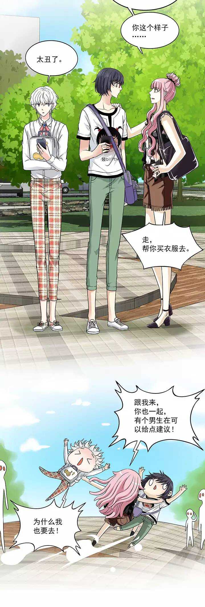《我的不靠谱王子殿下》046 繁忙的生活开始了02 第15页