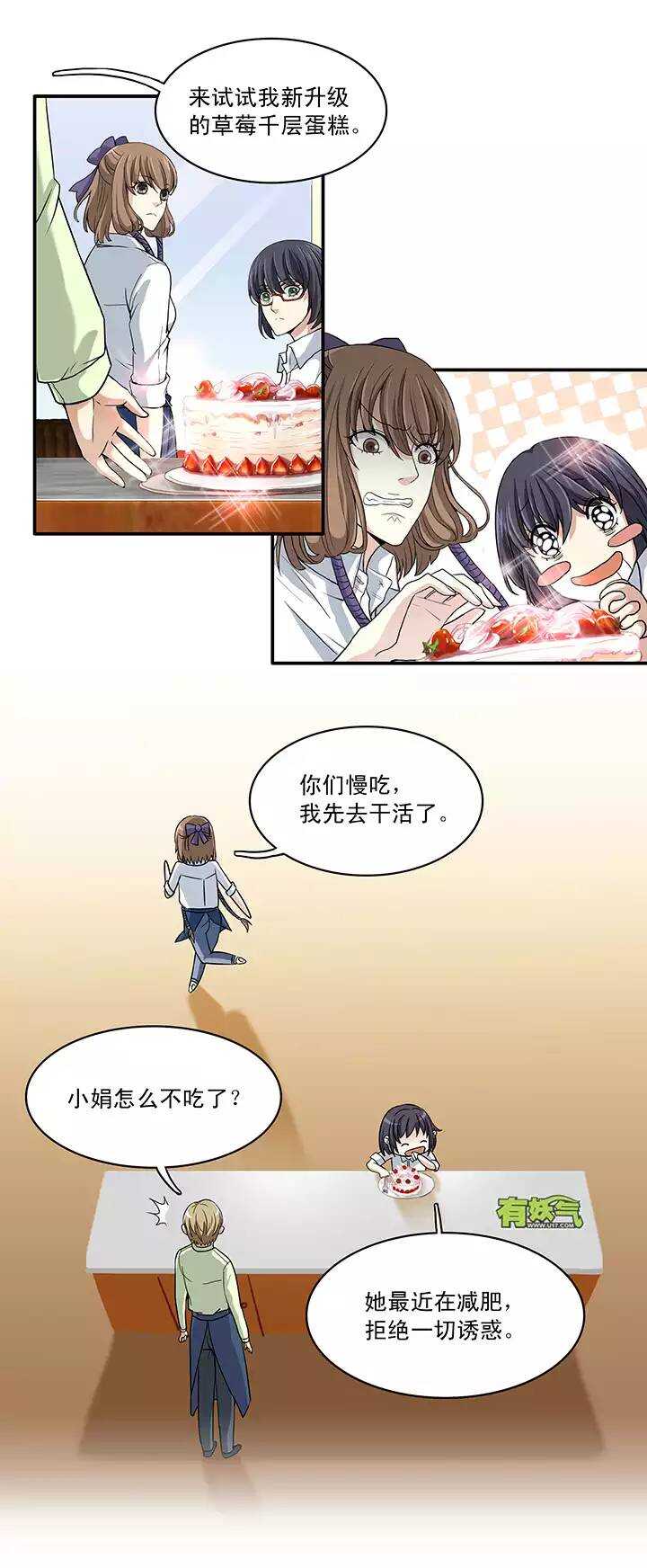 《我的不靠谱王子殿下》046 繁忙的生活开始了02 第6页