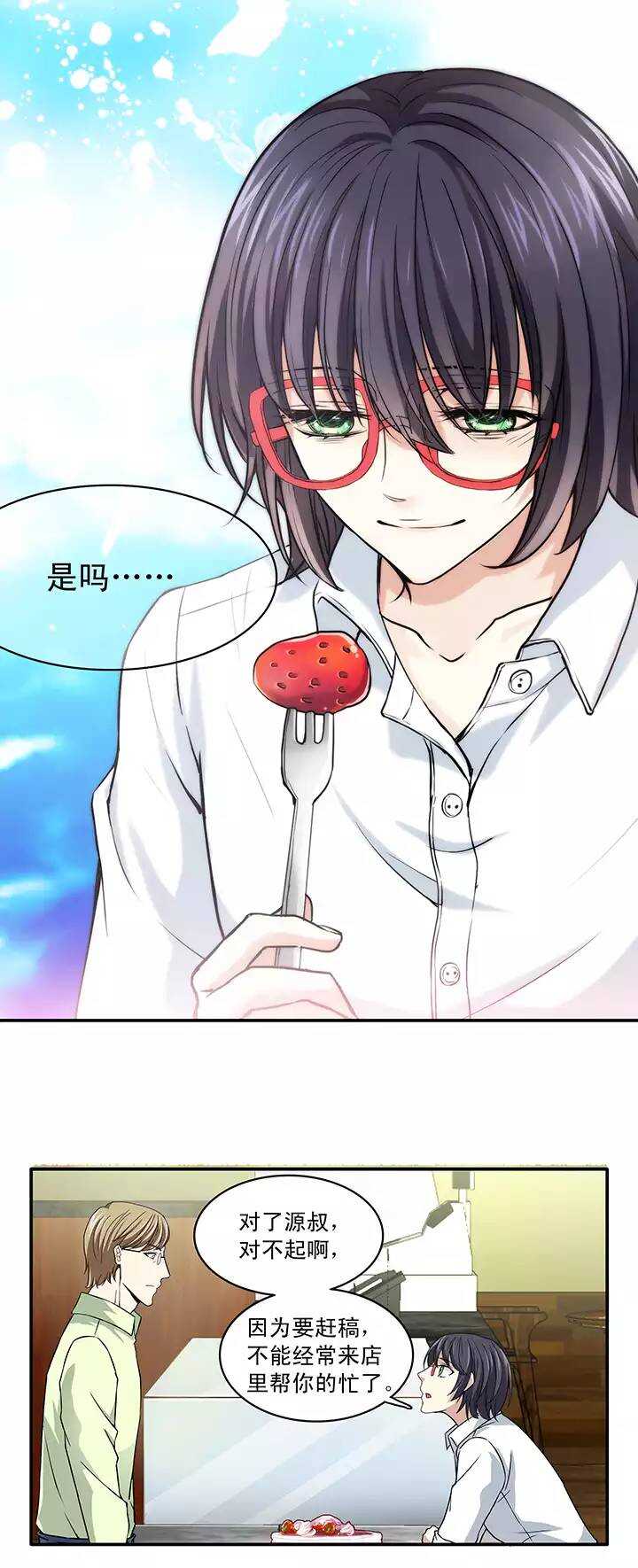《我的不靠谱王子殿下》046 繁忙的生活开始了02 第8页
