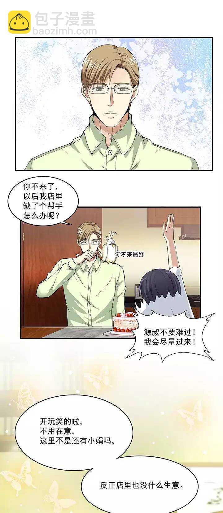 《我的不靠谱王子殿下》046 繁忙的生活开始了02 第9页
