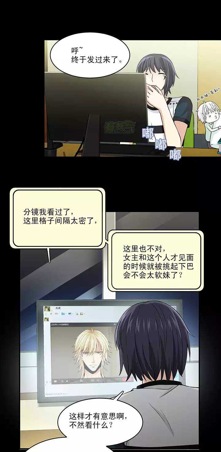 《我的不靠谱王子殿下》044 漫画即将上线！02 第12页