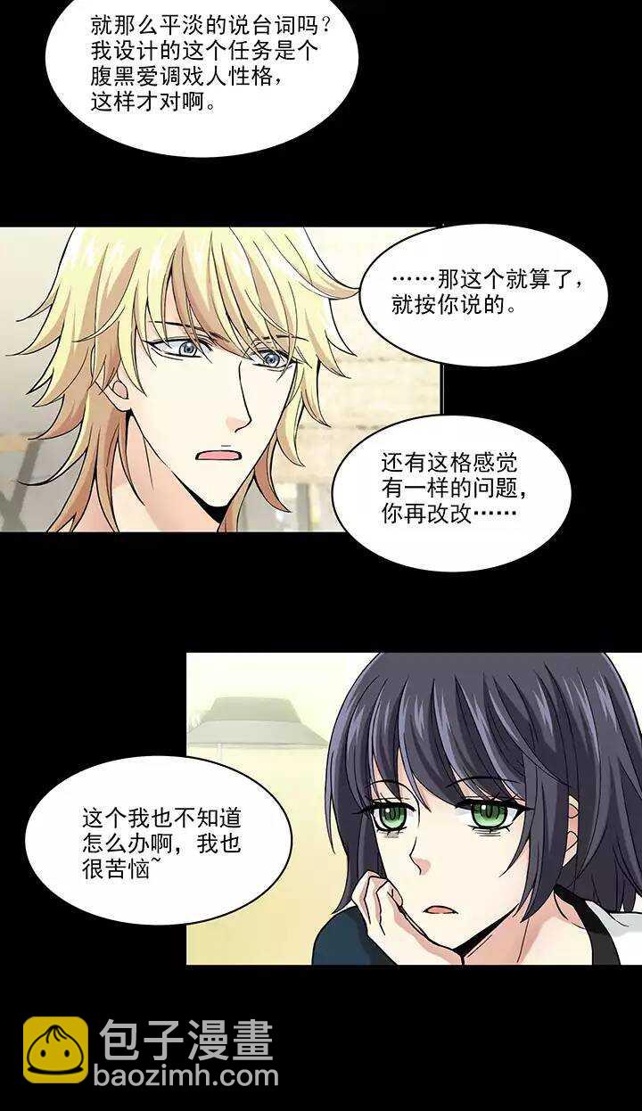 《我的不靠谱王子殿下》044 漫画即将上线！02 第13页