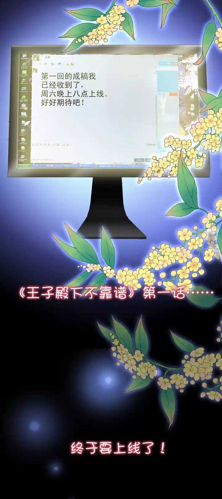 《我的不靠谱王子殿下》044 漫画即将上线！02 第20页