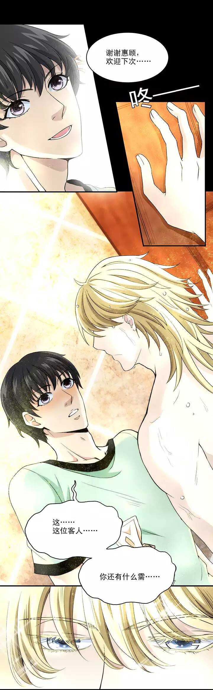《我的不靠谱王子殿下》044 漫画即将上线！02 第7页