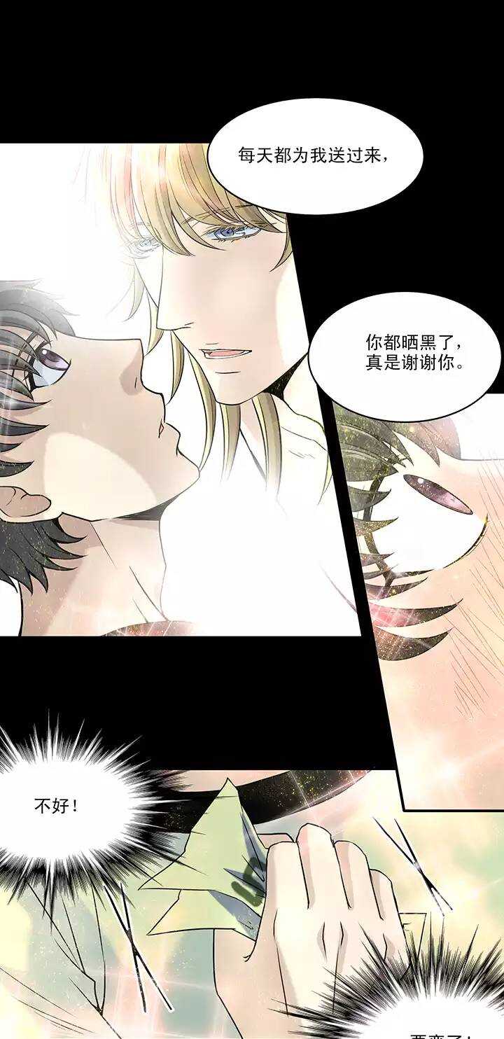 《我的不靠谱王子殿下》044 漫画即将上线！02 第8页