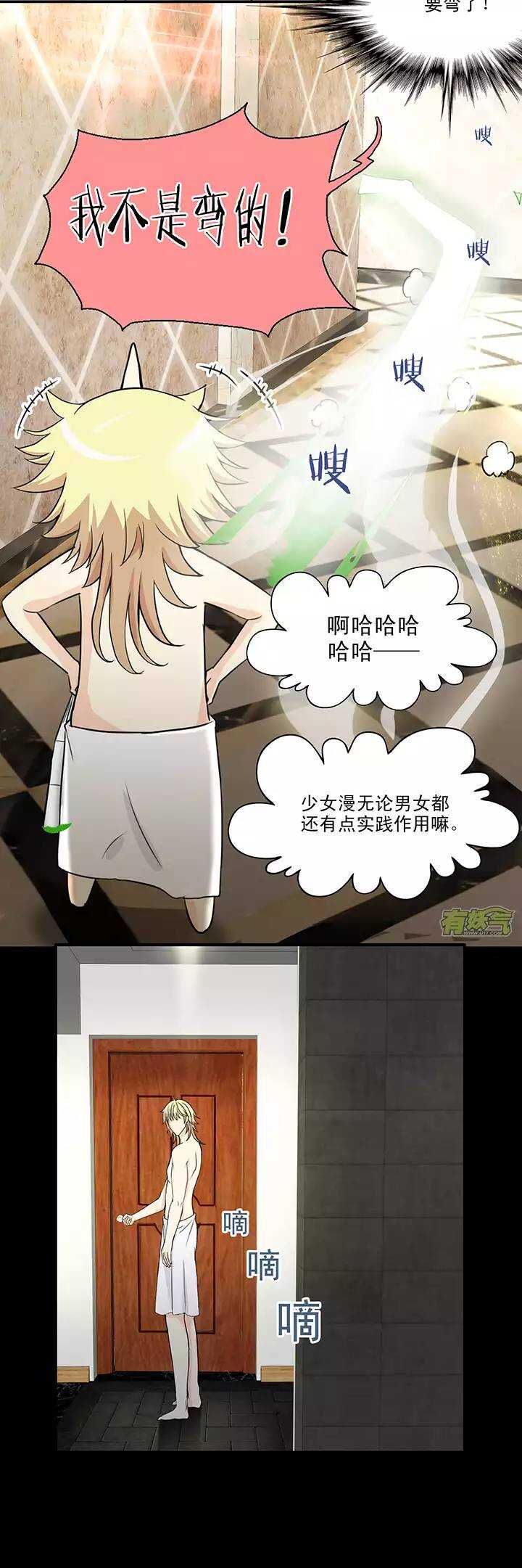 《我的不靠谱王子殿下》044 漫画即将上线！02 第9页