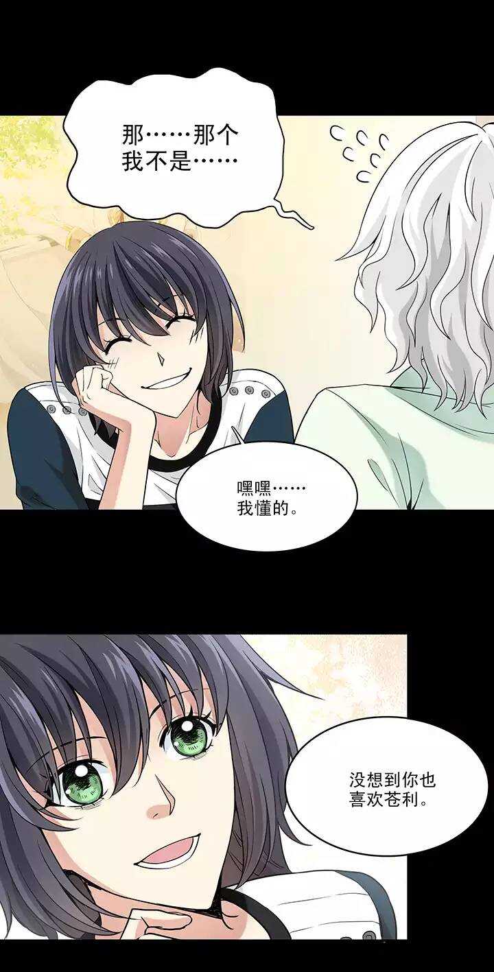 《我的不靠谱王子殿下》043 漫画即将上线！ 第11页