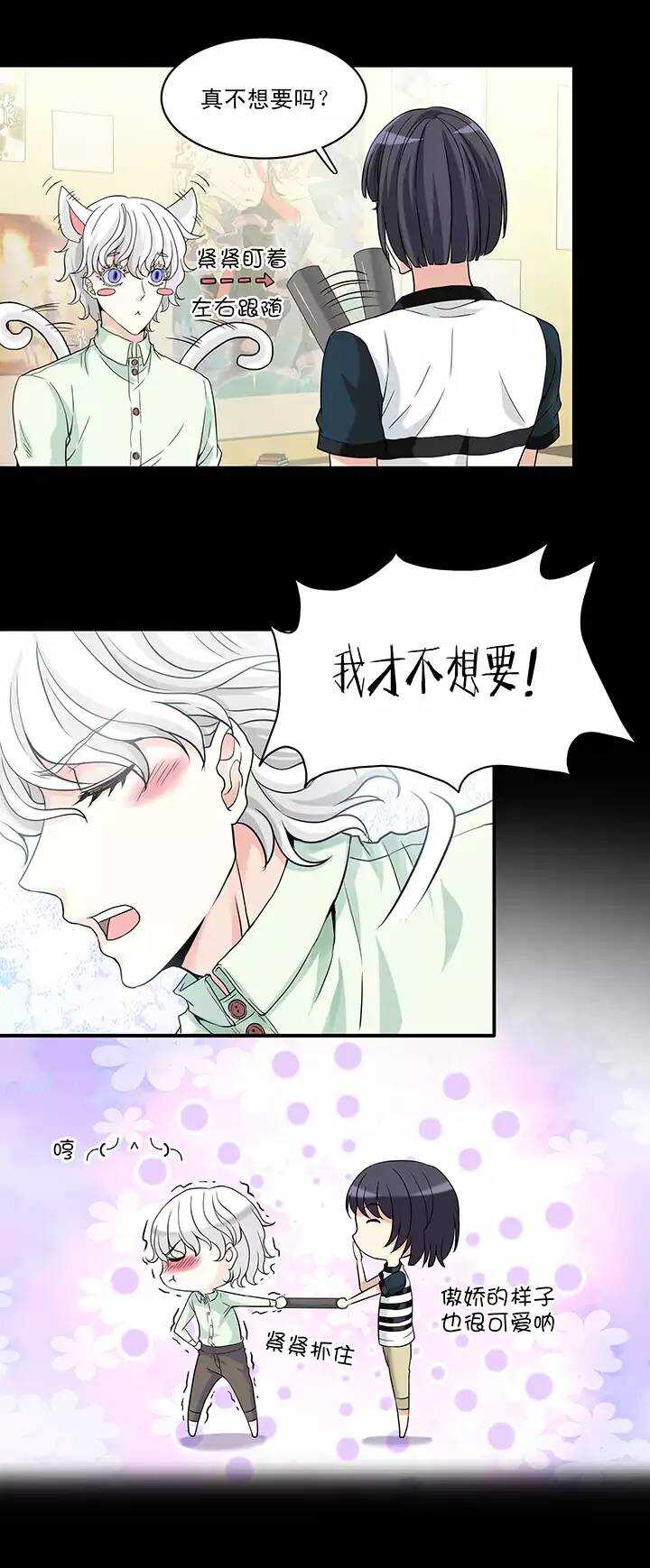 《我的不靠谱王子殿下》043 漫画即将上线！ 第13页