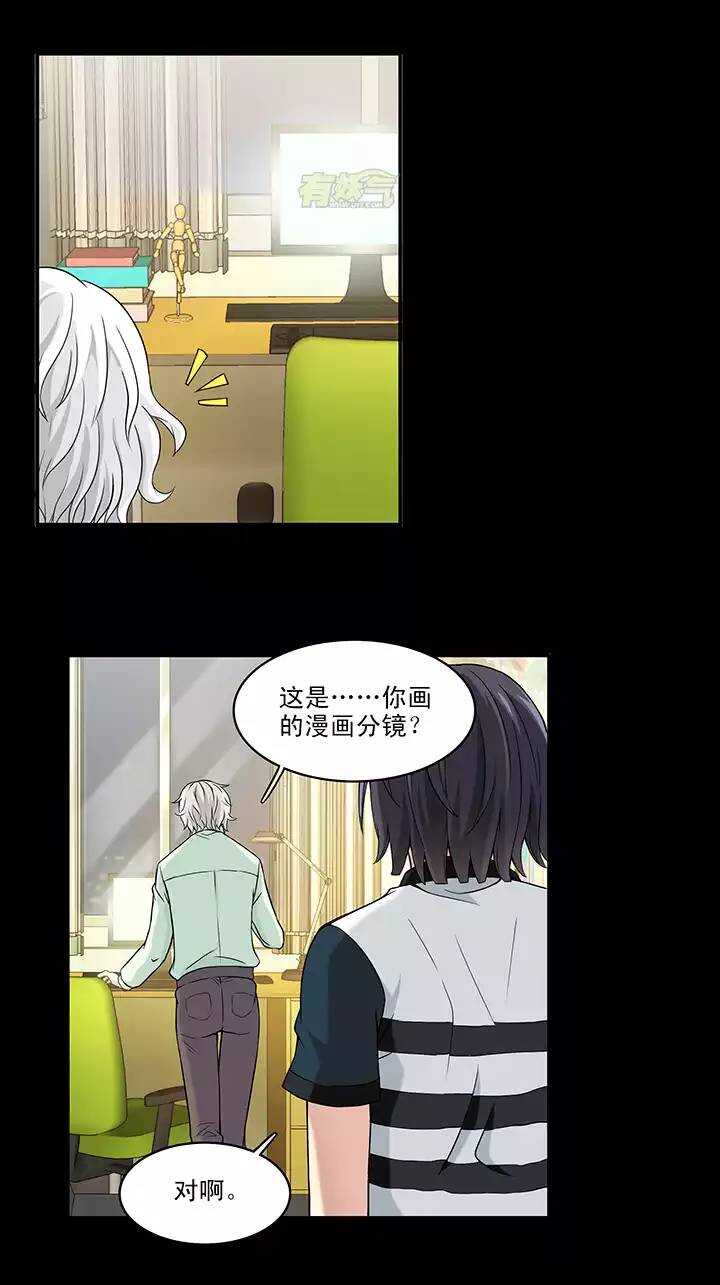 《我的不靠谱王子殿下》043 漫画即将上线！ 第14页
