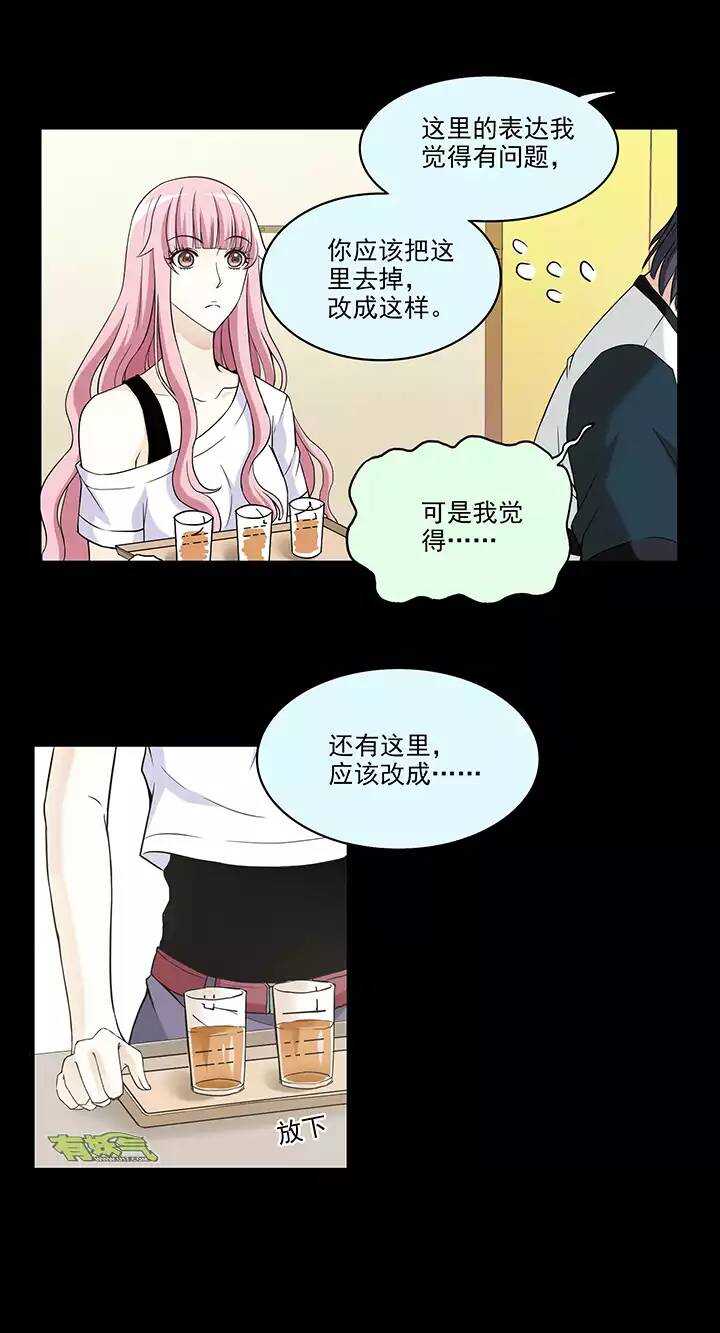 《我的不靠谱王子殿下》043 漫画即将上线！ 第17页