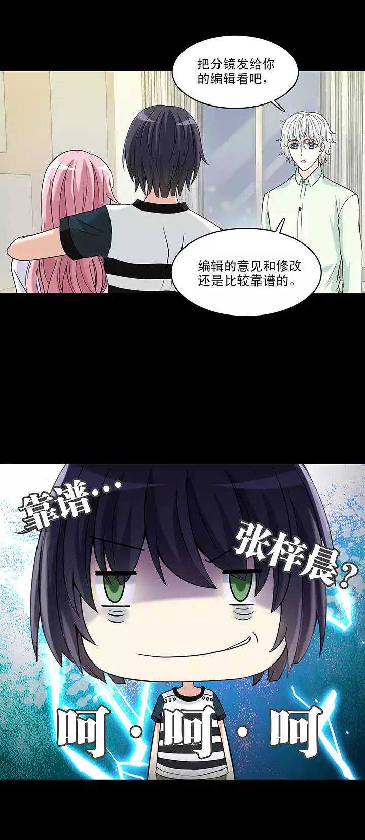 《我的不靠谱王子殿下》043 漫画即将上线！ 第22页