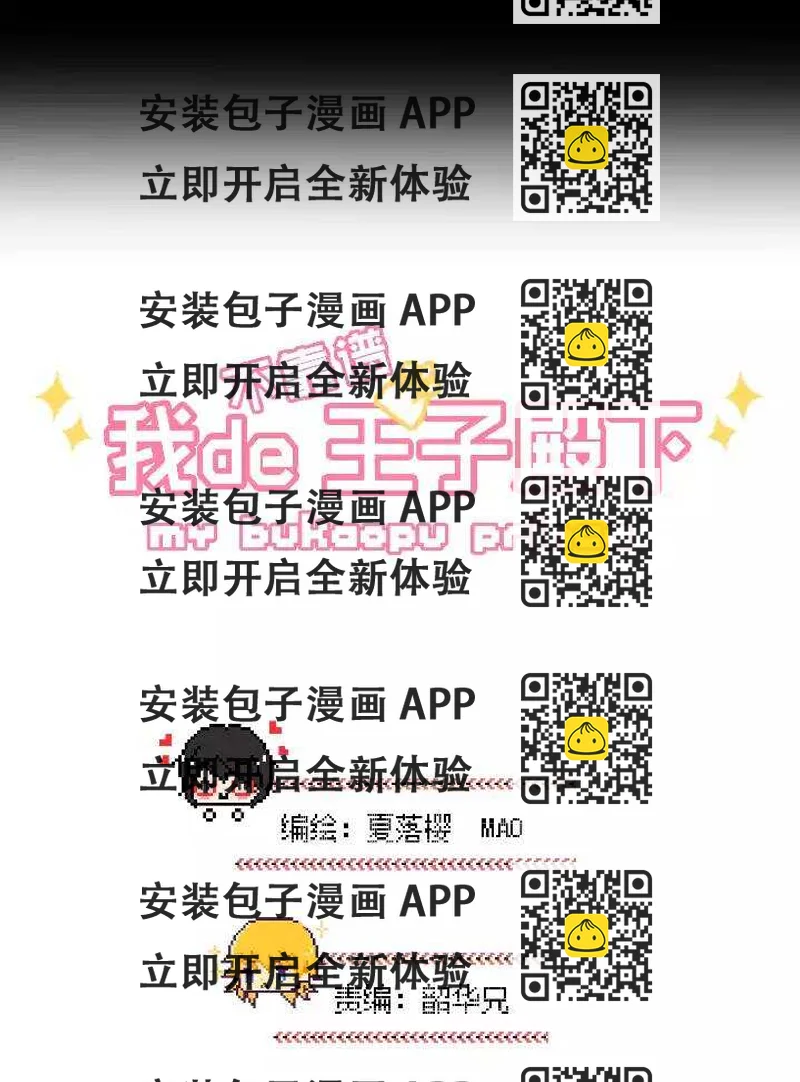 《我的不靠谱王子殿下》043 漫画即将上线！ 第2页