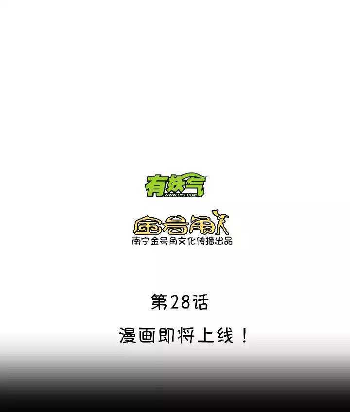 《我的不靠谱王子殿下》043 漫画即将上线！ 第3页