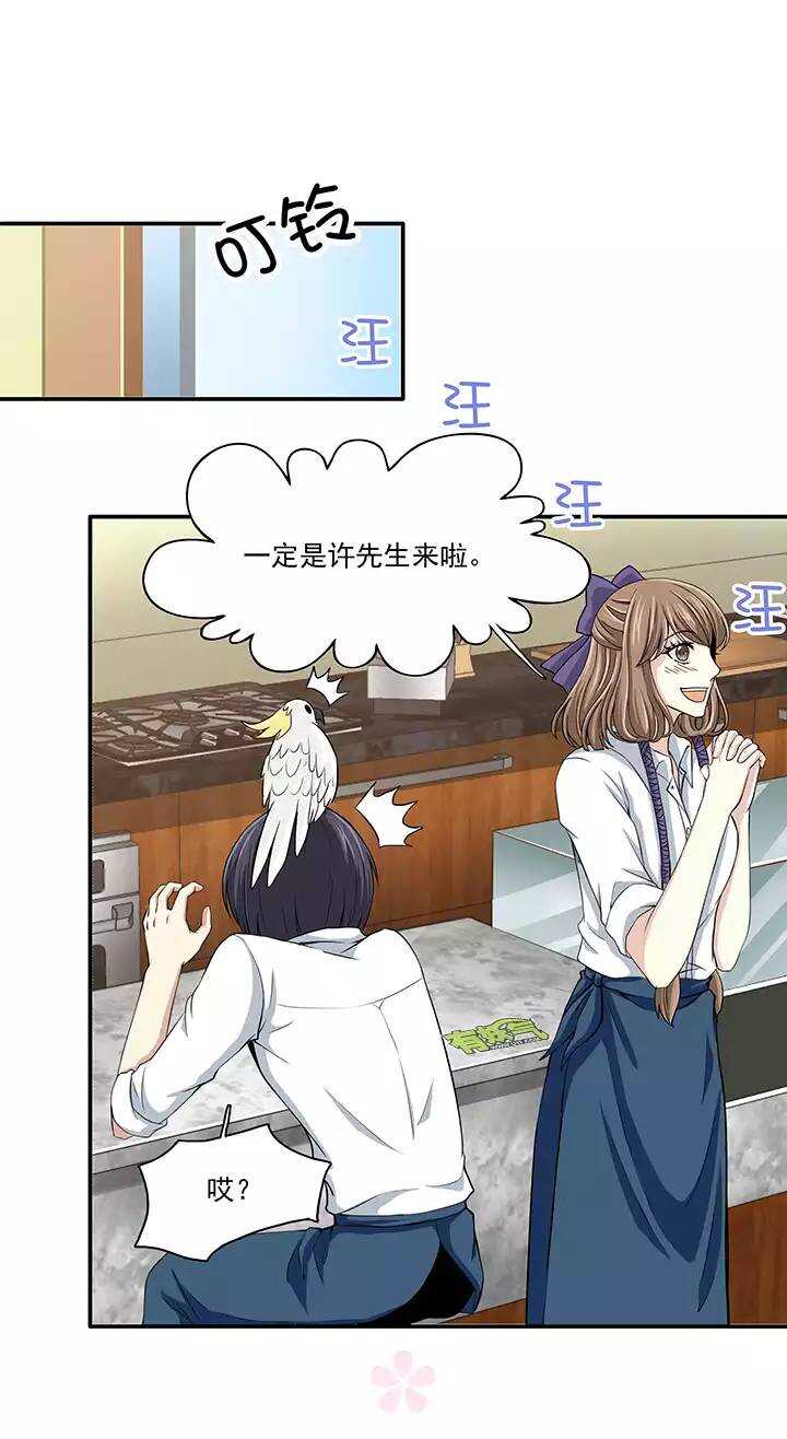 《我的不靠谱王子殿下》045 繁忙的生活开始了 第14页