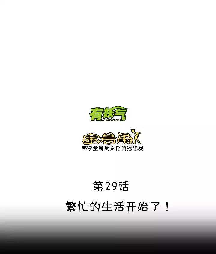 《我的不靠谱王子殿下》045 繁忙的生活开始了 第4页