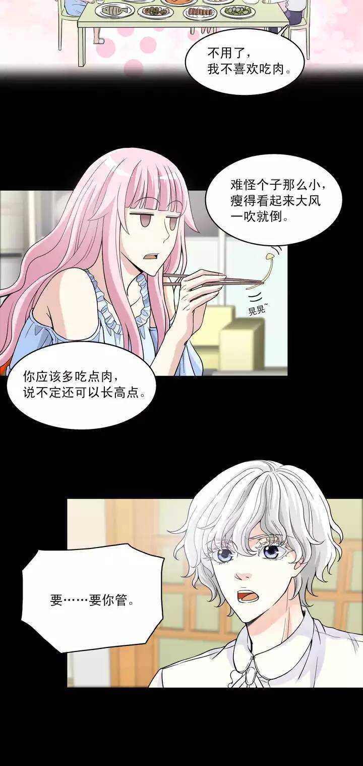 《我的不靠谱王子殿下》045 繁忙的生活开始了 第6页