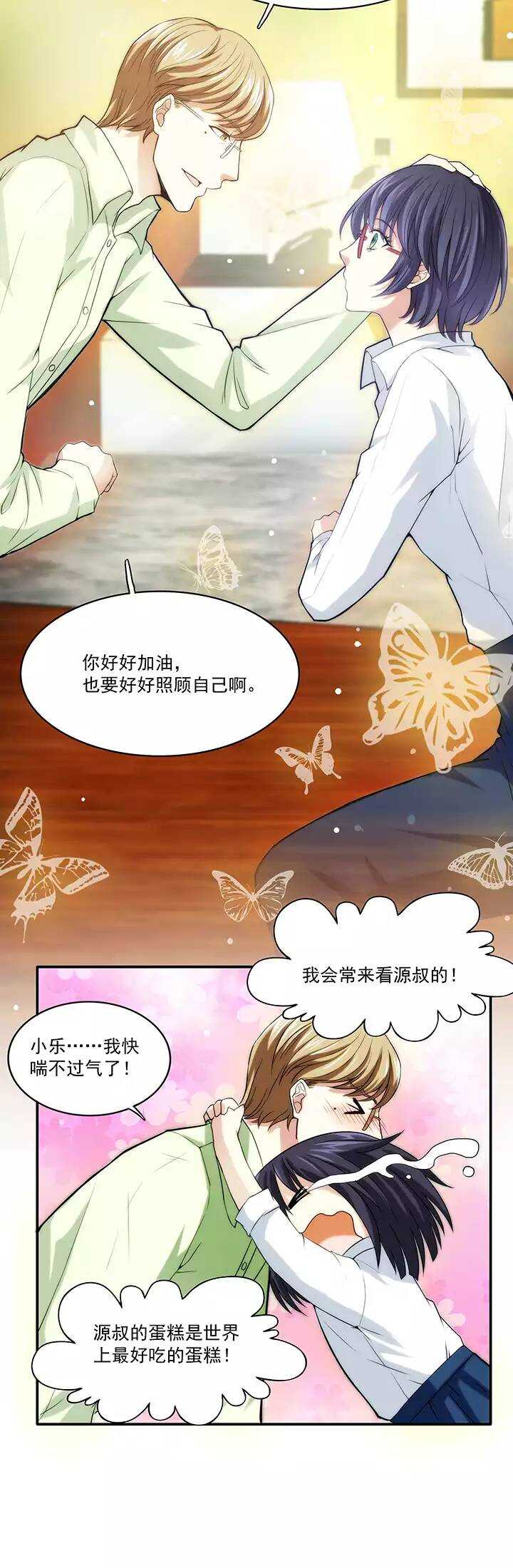 《我的不靠谱王子殿下》046 繁忙的生活开始了02 第10页