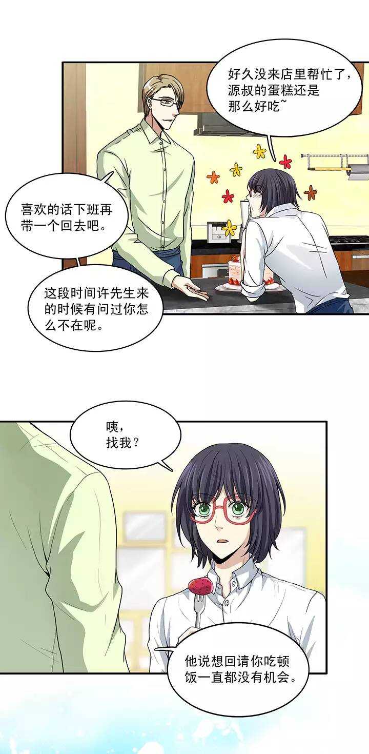 《我的不靠谱王子殿下》046 繁忙的生活开始了02 第7页