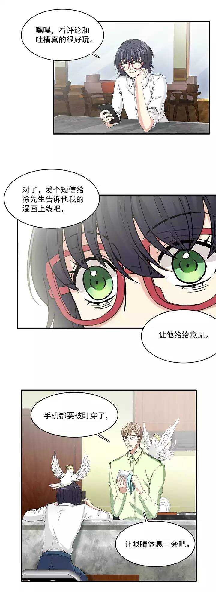 《我的不靠谱王子殿下》045 繁忙的生活开始了 第13页
