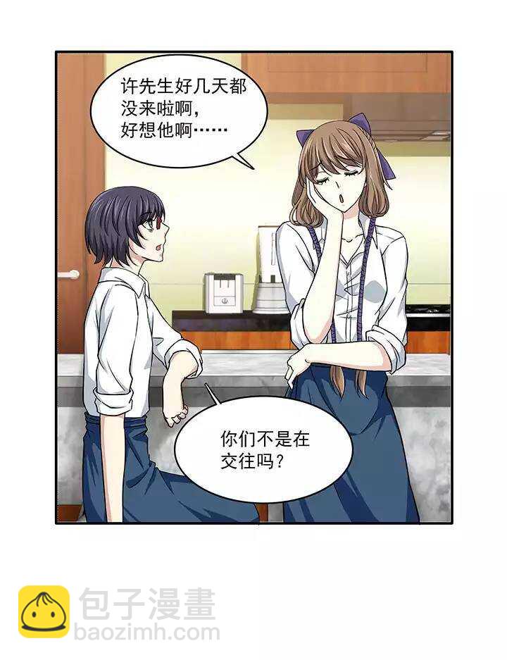 《我的不靠谱王子殿下》045 繁忙的生活开始了 第17页