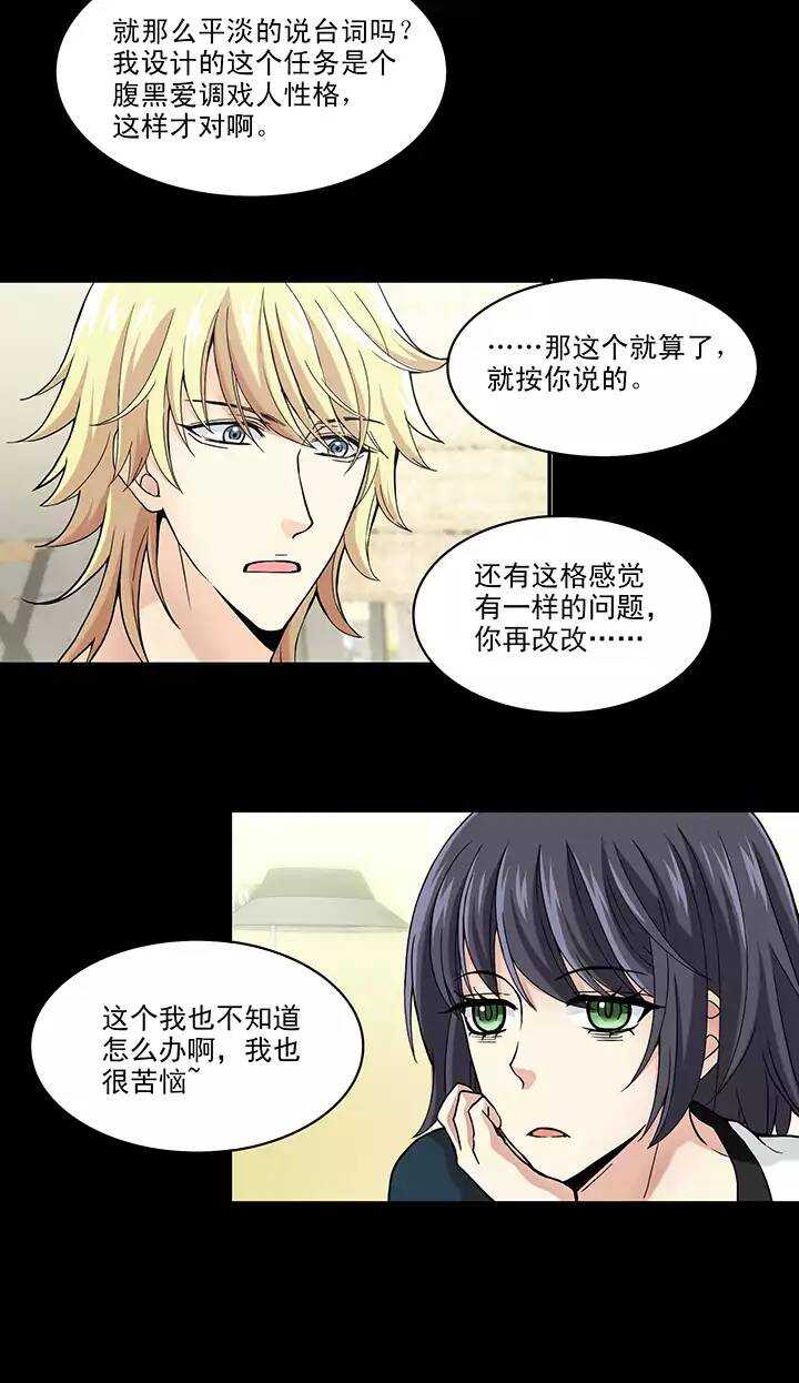 《我的不靠谱王子殿下》044 漫画即将上线！02 第13页