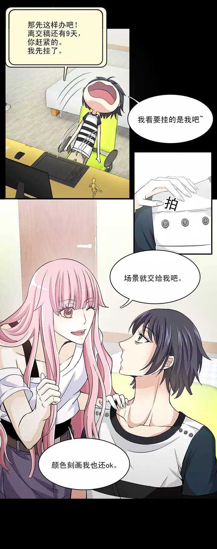 《我的不靠谱王子殿下》044 漫画即将上线！02 第14页