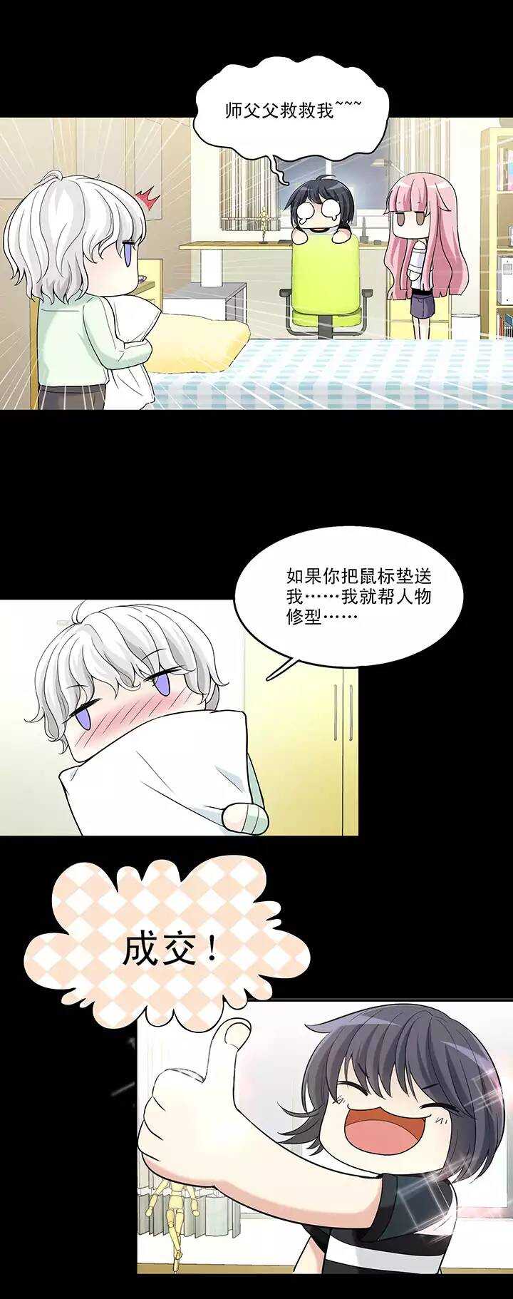 《我的不靠谱王子殿下》044 漫画即将上线！02 第15页