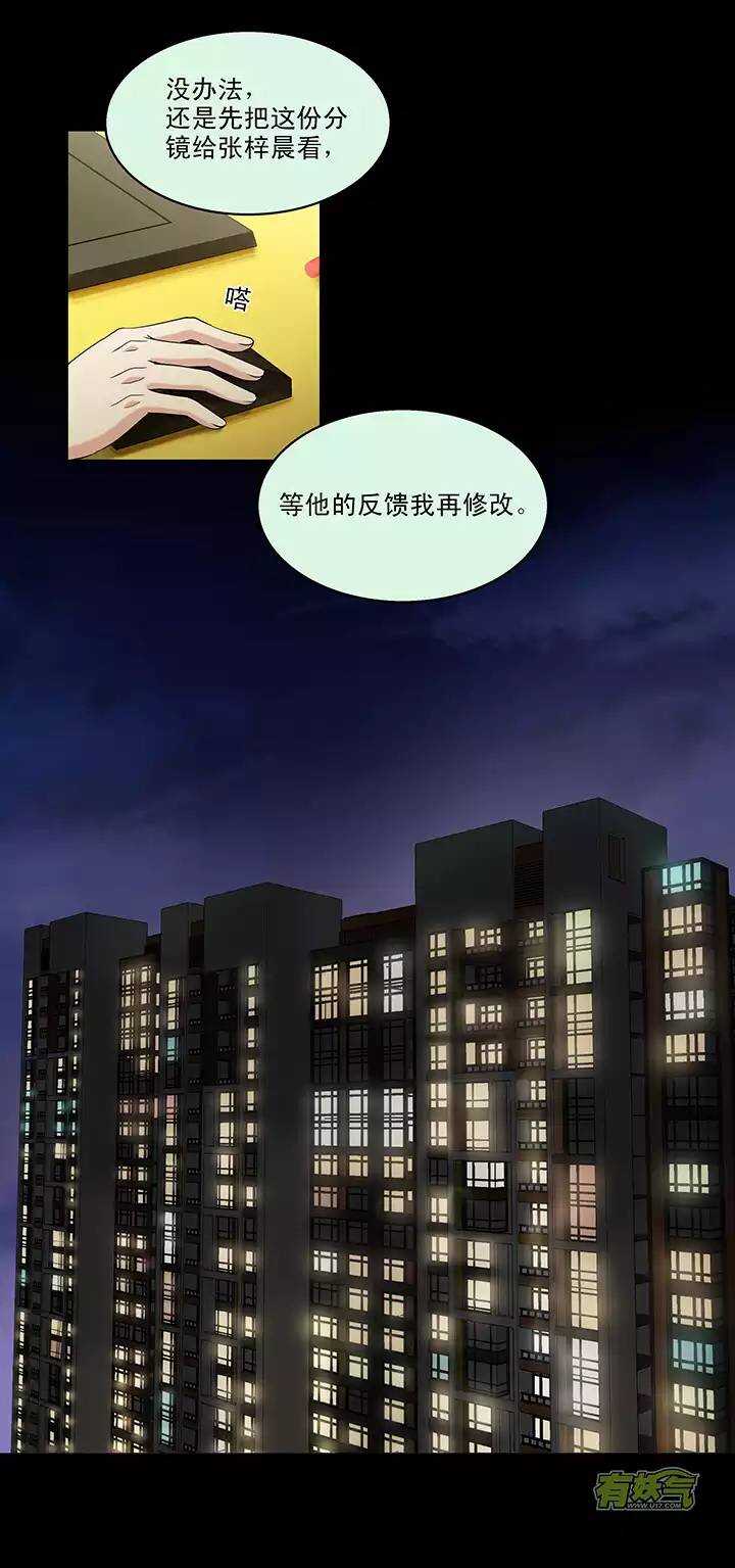 《我的不靠谱王子殿下》044 漫画即将上线！02 第1页