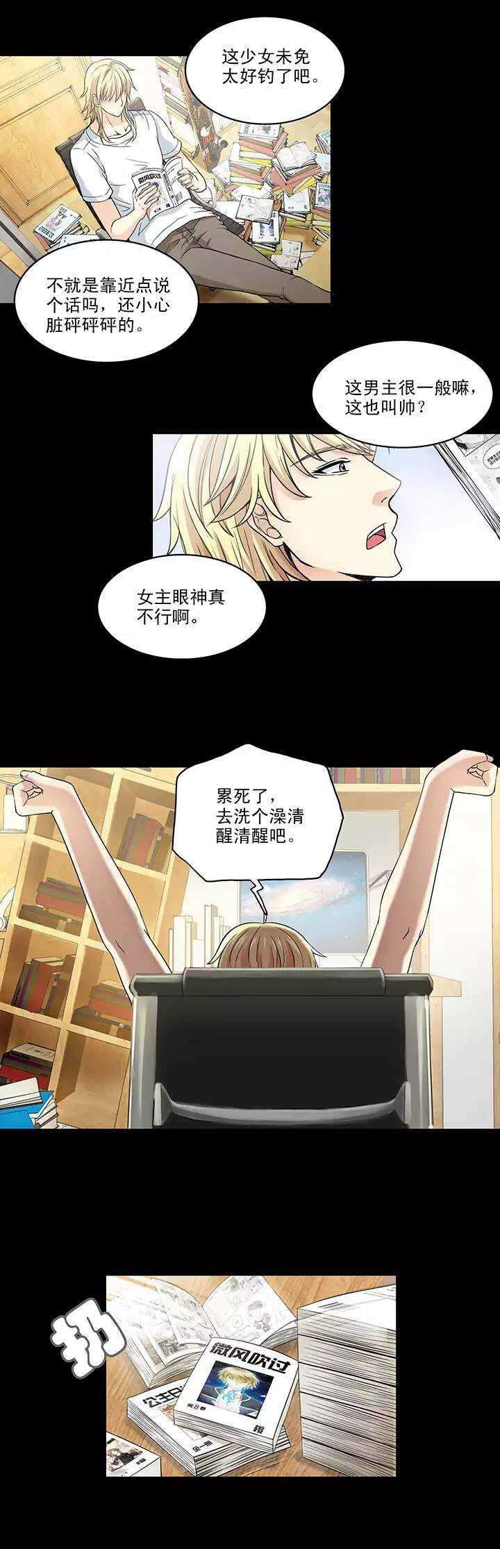 《我的不靠谱王子殿下》044 漫画即将上线！02 第2页
