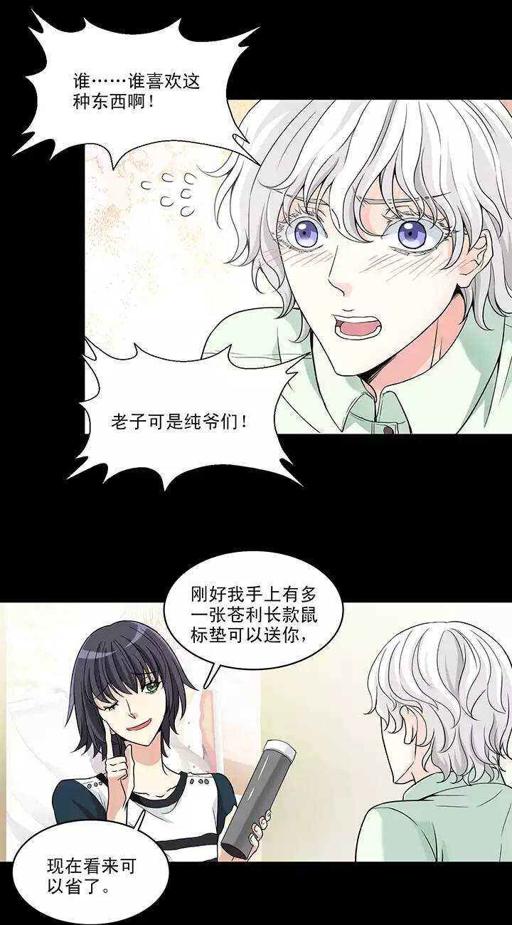 《我的不靠谱王子殿下》043 漫画即将上线！ 第12页