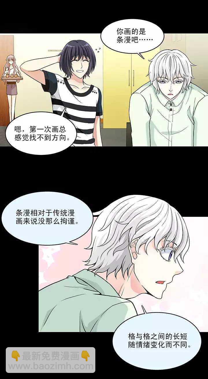 《我的不靠谱王子殿下》043 漫画即将上线！ 第15页