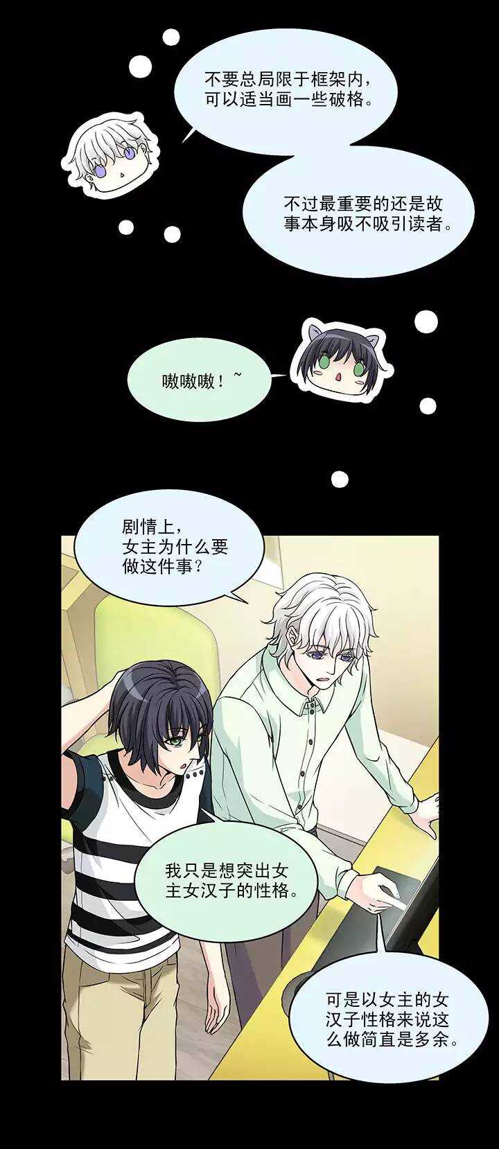 《我的不靠谱王子殿下》043 漫画即将上线！ 第16页