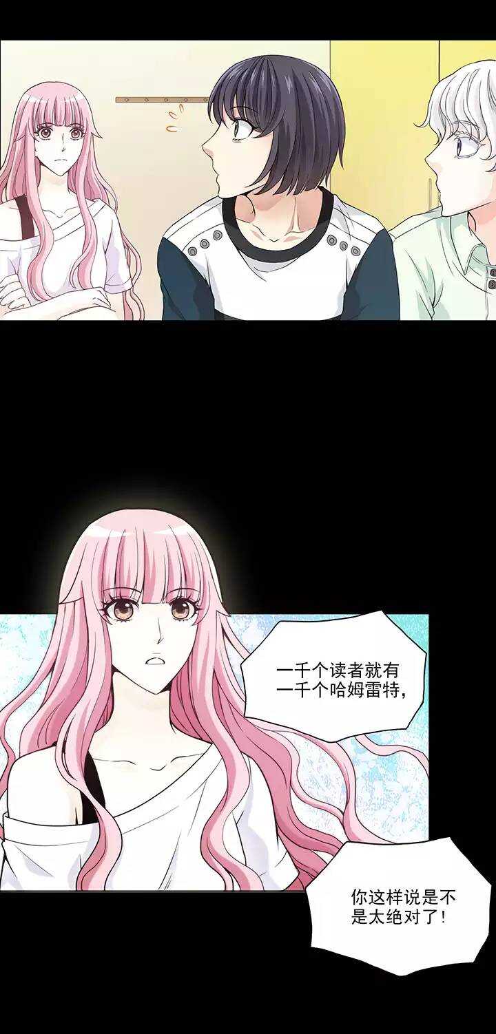 《我的不靠谱王子殿下》043 漫画即将上线！ 第18页