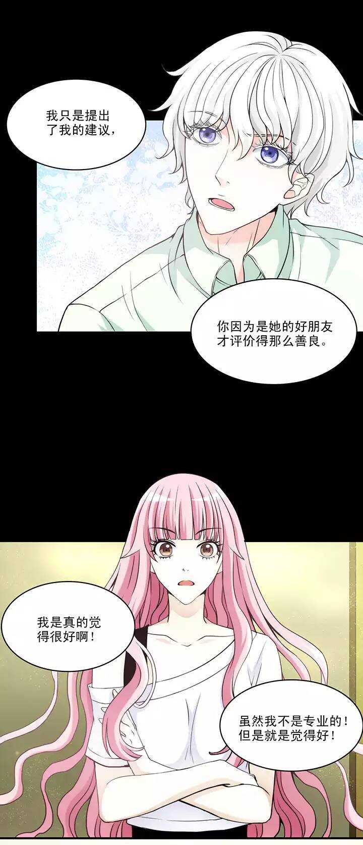 《我的不靠谱王子殿下》043 漫画即将上线！ 第19页